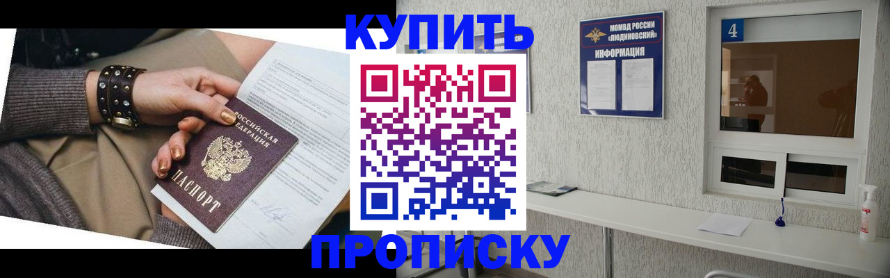 купить прописку в Котласе