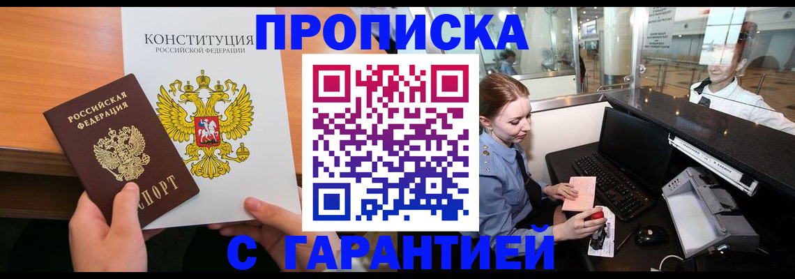 прописка гарантия в Котласе