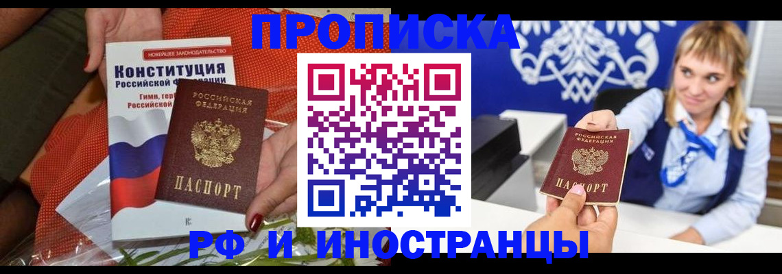 прописка законно в Котласе